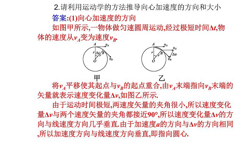 2020-2021高中物理新人教版必修第二册 6.3 向心加速度 课件（22张）07