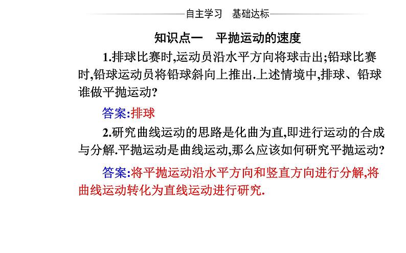 2020-2021学年高中物理新人教版 必修第二册 5.4 抛体运动的规律 课件（36张）第3页