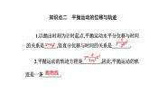 2020-2021学年高中物理新人教版 必修第二册 5.4 抛体运动的规律 课件（36张）