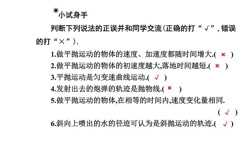 2020-2021学年高中物理新人教版 必修第二册 5.4 抛体运动的规律 课件（36张）第7页