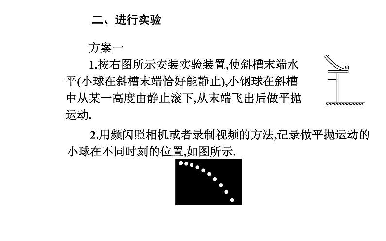 2020-2021学年高中物理新人教版 必修第二册 5.3 实验：探究平抛运动的特点 课件（25张）04