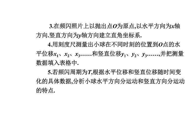 2020-2021学年高中物理新人教版 必修第二册 5.3 实验：探究平抛运动的特点 课件（25张）05