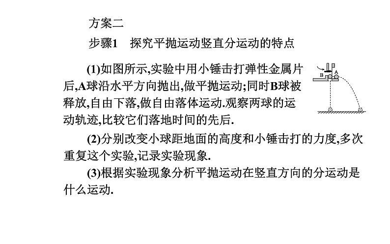 2020-2021学年高中物理新人教版 必修第二册 5.3 实验：探究平抛运动的特点 课件（25张）06