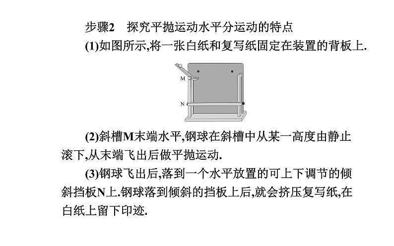 2020-2021学年高中物理新人教版 必修第二册 5.3 实验：探究平抛运动的特点 课件（25张）07