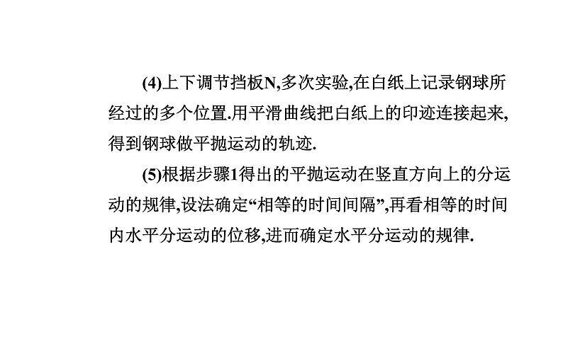 2020-2021学年高中物理新人教版 必修第二册 5.3 实验：探究平抛运动的特点 课件（25张）08