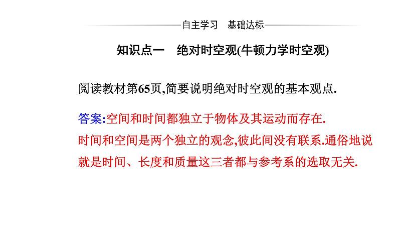 2020-2021学年高中物理新人教版 必修第二册 7.5 相对论时空观与牛顿力学的局限性 课件（25张）第3页