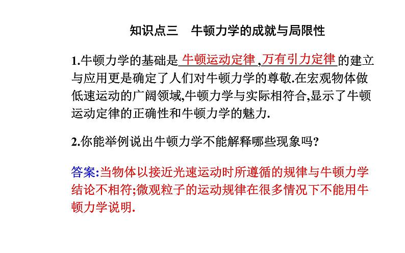 2020-2021学年高中物理新人教版 必修第二册 7.5 相对论时空观与牛顿力学的局限性 课件（25张）第7页