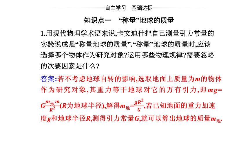 2020-2021学年高中物理新人教版 必修第二册 7.3 万有引力理论的成就 课件（38张）第3页