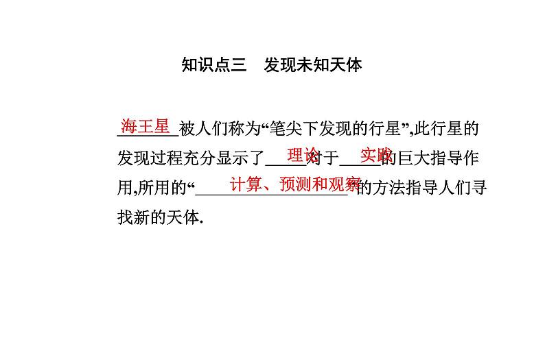 2020-2021学年高中物理新人教版 必修第二册 7.3 万有引力理论的成就 课件（38张）第7页