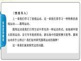 2020-2021高中物理新人教版必修第二册 第6章 第1节 圆周运动 课件（45张）