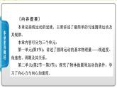 2020-2021高中物理新人教版必修第二册 第6章 第1节 圆周运动 课件（45张）