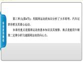 2020-2021高中物理新人教版必修第二册 第6章 第1节 圆周运动 课件（45张）