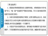 2020-2021高中物理新人教版必修第二册 第6章 第1节 圆周运动 课件（45张）