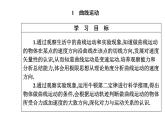 2020-2021学年高中物理新人教版 必修第二册 5.1 曲线运动 课件（28张）
