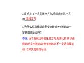 2020-2021学年高中物理新人教版 必修第二册 5.1 曲线运动 课件（28张）