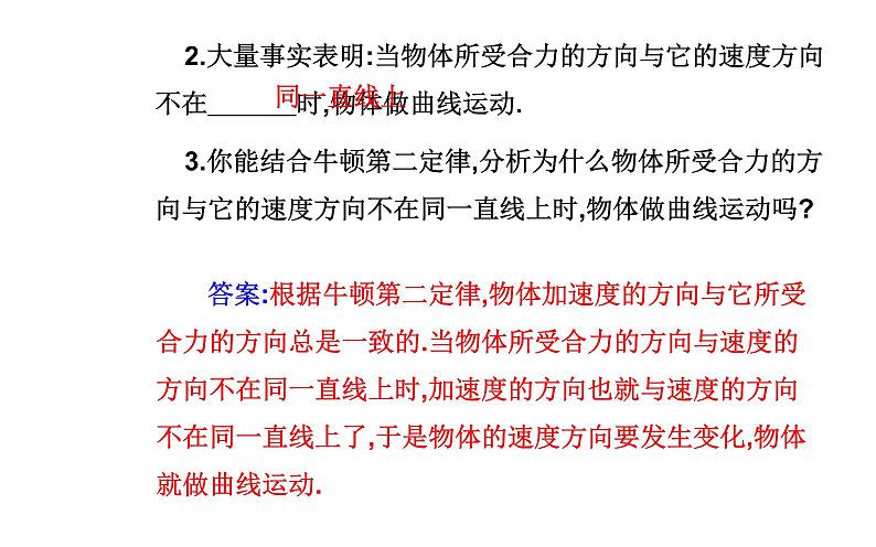 2020-2021学年高中物理新人教版 必修第二册 5.1 曲线运动 课件（28张）第6页