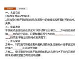 2020-2021学年高中物理新人教版 必修第二册 5.3 实验探究平抛运动的特点 课件(共37张PPT)