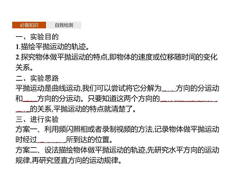 2020-2021学年高中物理新人教版 必修第二册 5.3 实验探究平抛运动的特点 课件(共37张PPT)03