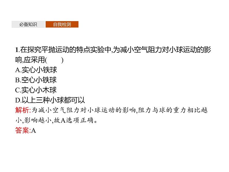 2020-2021学年高中物理新人教版 必修第二册 5.3 实验探究平抛运动的特点 课件(共37张PPT)04