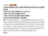 2020-2021学年高中物理新人教版 必修第二册 5.3 实验探究平抛运动的特点 课件(共37张PPT)