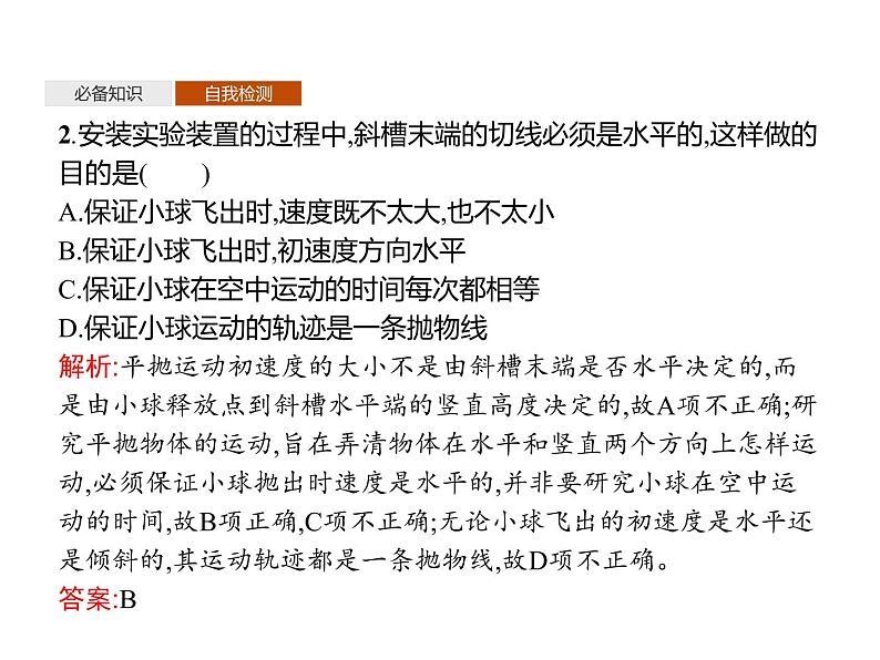 2020-2021学年高中物理新人教版 必修第二册 5.3 实验探究平抛运动的特点 课件(共37张PPT)05