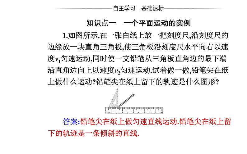 2020-2021学年高中物理新人教版 必修第二册 5.2 运动的合成与分解 课件（31张）第3页