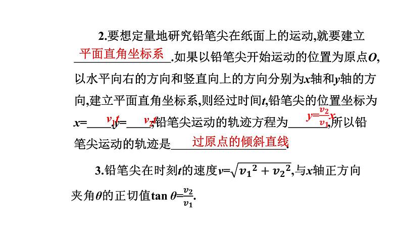 2020-2021学年高中物理新人教版 必修第二册 5.2 运动的合成与分解 课件（31张）第4页