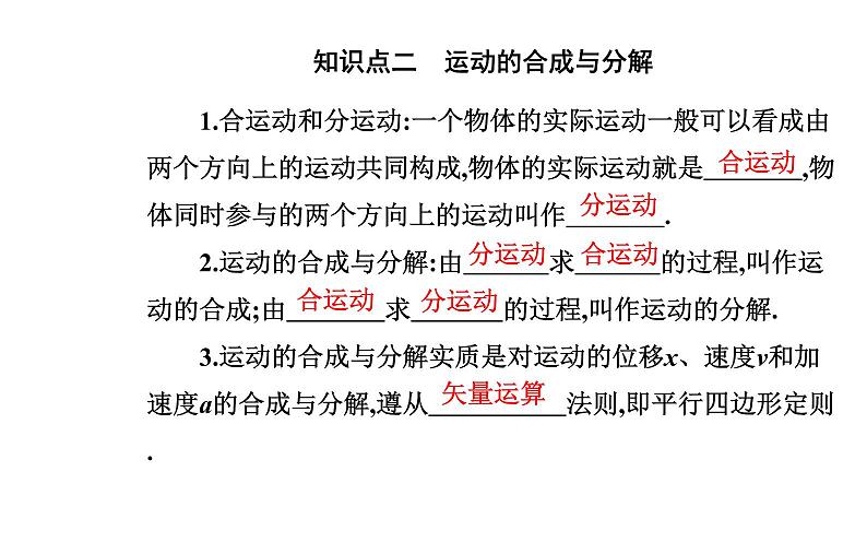 2020-2021学年高中物理新人教版 必修第二册 5.2 运动的合成与分解 课件（31张）第5页