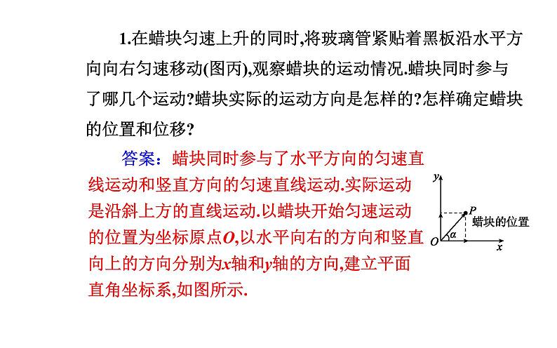 2020-2021学年高中物理新人教版 必修第二册 5.2 运动的合成与分解 课件（31张）第8页