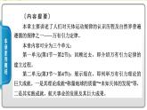 2020-2021学年高中物理新人教版 必修第二册 第7章 第1节 行星的运动 课件（44张）