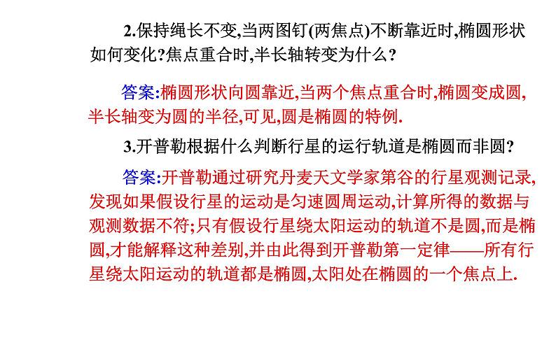 2020-2021学年高中物理新人教版 必修第二册 7.1 行星的运动 课件（26张）第6页