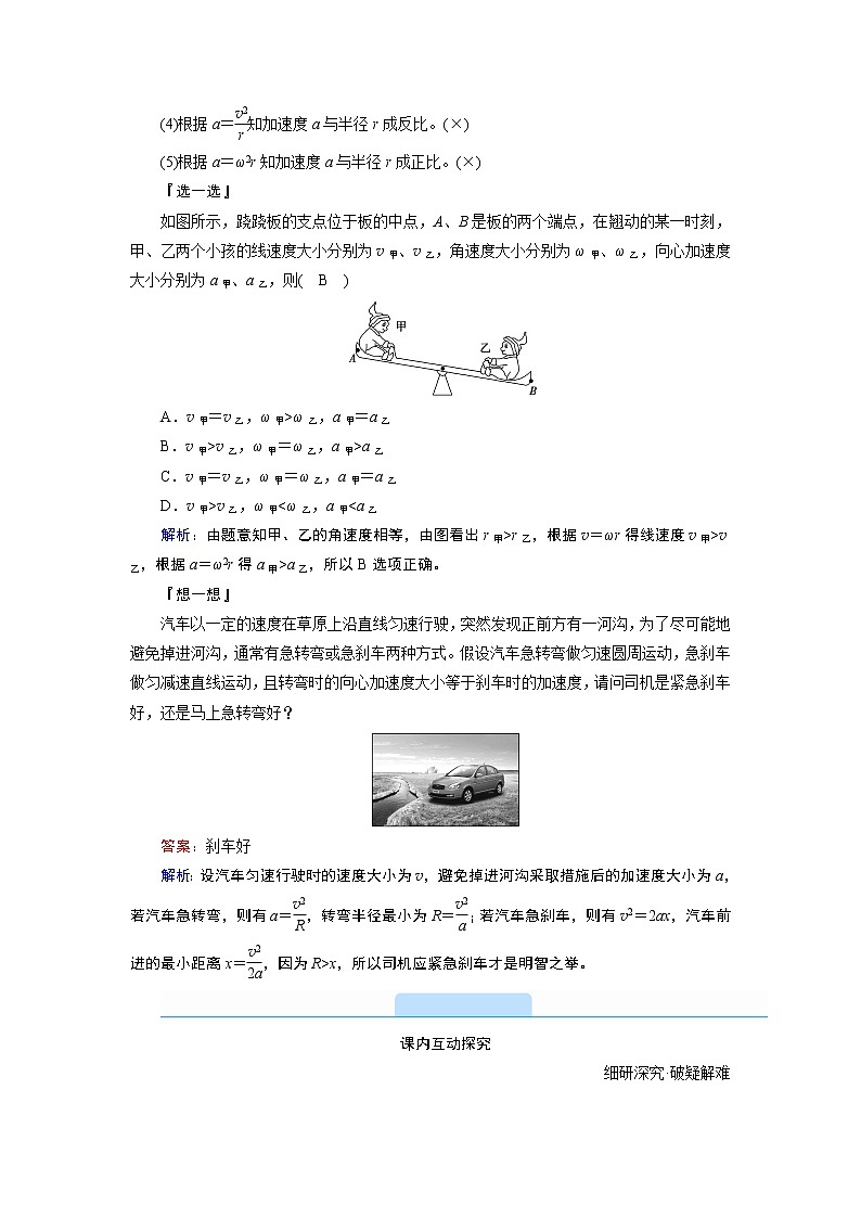 2020-2021高中物理新人教版必修第二册  第六章 第三节　向心加速度 学案第2页