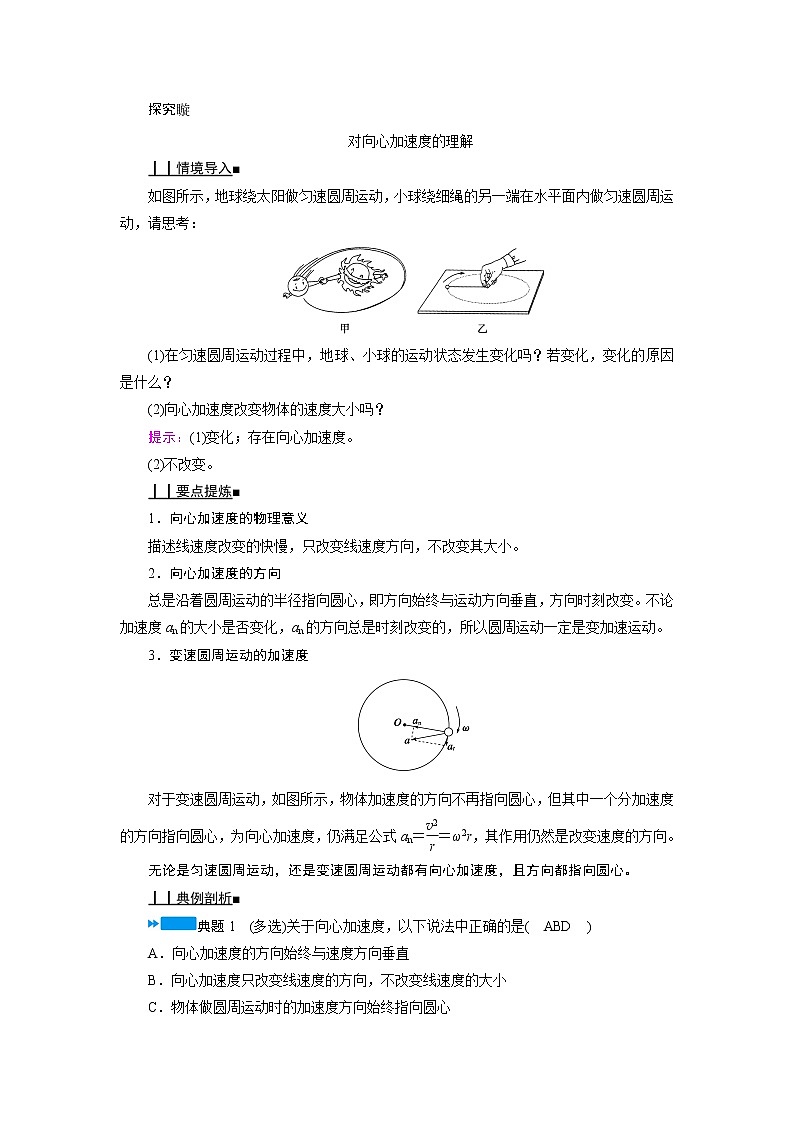 2020-2021高中物理新人教版必修第二册  第六章 第三节　向心加速度 学案第3页