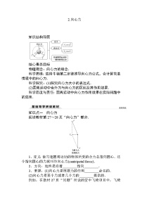 高中物理人教版 (2019)必修 第二册2 向心力导学案