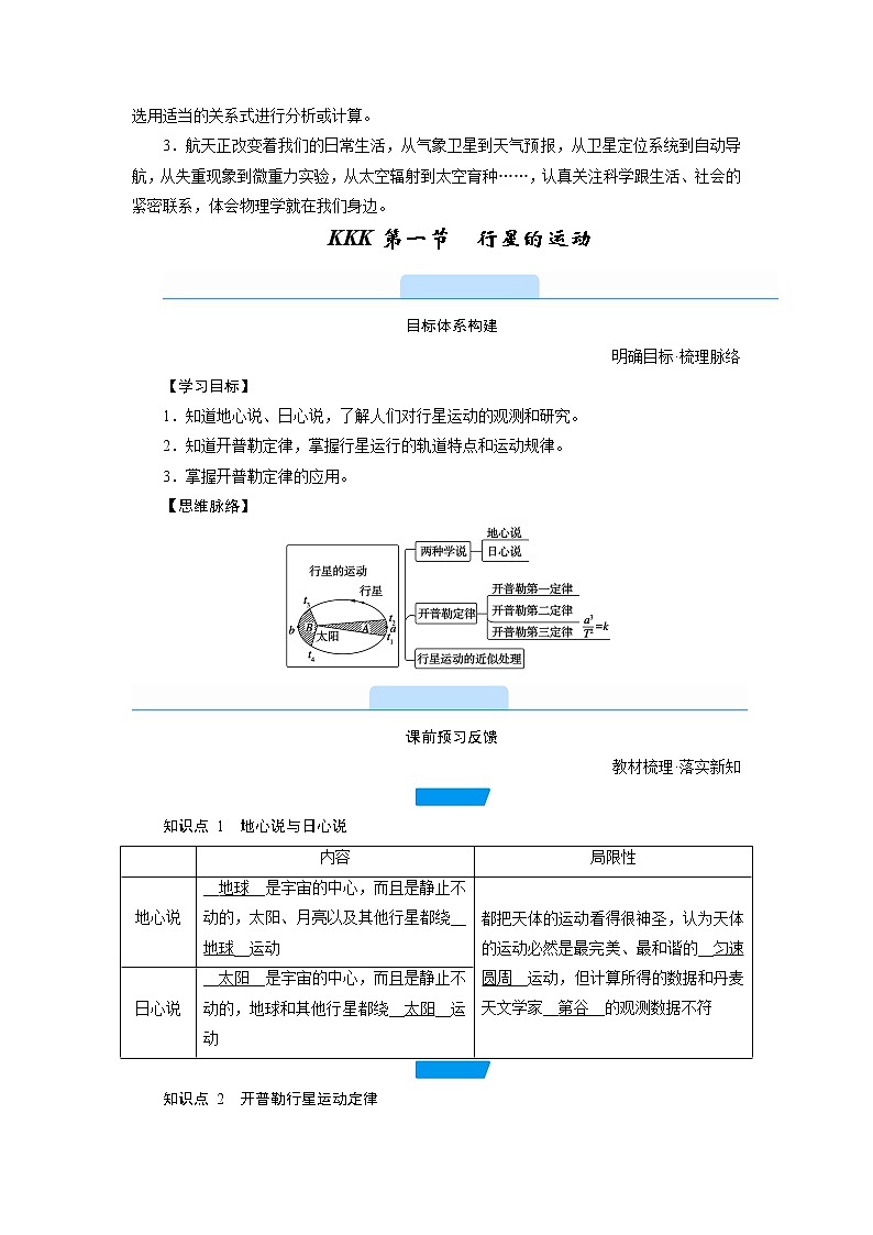 2020-2021学年高中物理新人教版 必修第二册  第七章 第一节　行星的运动 学案02