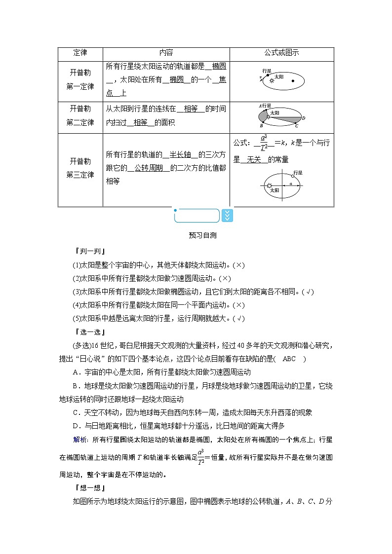2020-2021学年高中物理新人教版 必修第二册  第七章 第一节　行星的运动 学案03