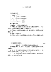 物理必修 第二册3 向心加速度学案