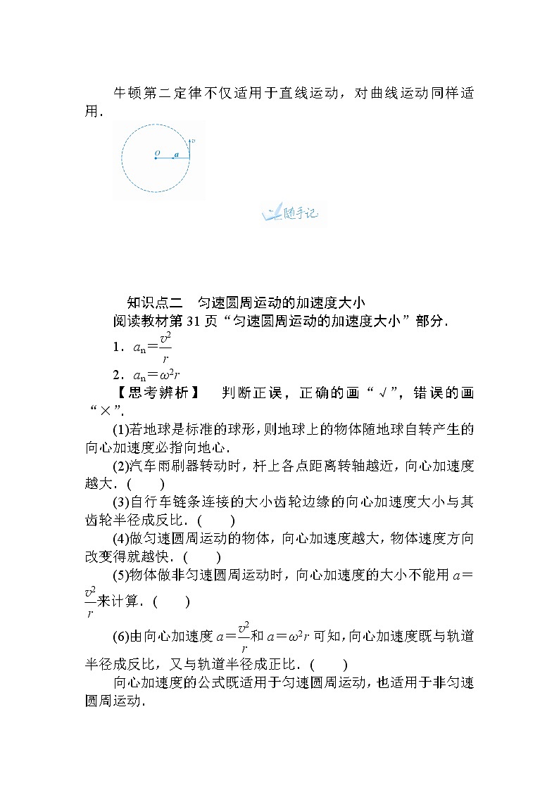 2020-2021高中物理新人教版必修第二册 6.3.向心加速度 学案02