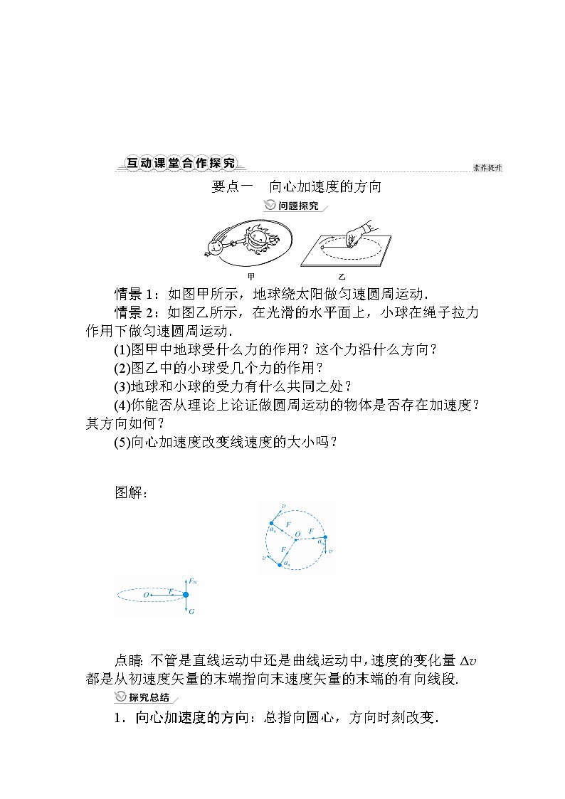2020-2021高中物理新人教版必修第二册 6.3.向心加速度 学案03