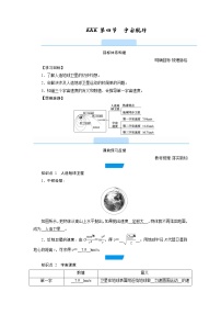 人教版 (2019)必修 第二册4 宇宙航行导学案