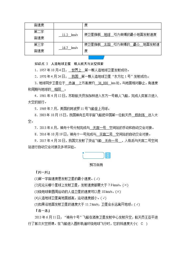 2020-2021学年高中物理新人教版 必修第二册  第七章 第四节　宇宙航行 学案第2页