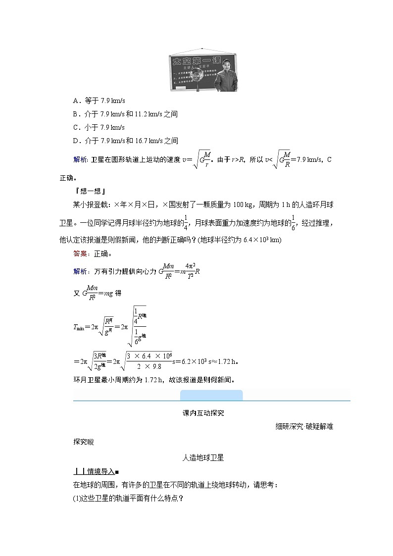 2020-2021学年高中物理新人教版 必修第二册  第七章 第四节　宇宙航行 学案第3页