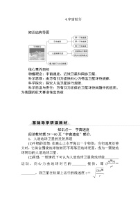 人教版 (2019)必修 第二册4 宇宙航行学案及答案