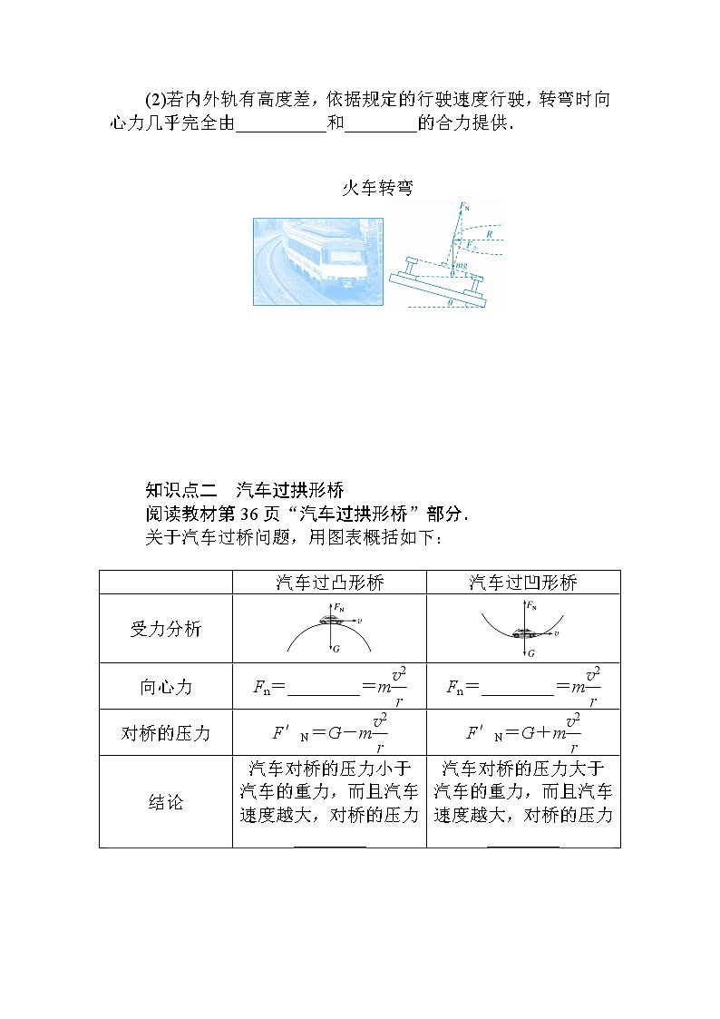 2020-2021高中物理新人教版必修第二册 6.4.生活中的圆周运动 学案02