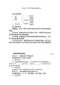 人教版 (2019)必修 第二册3 实验：探究平抛运动的特点学案设计