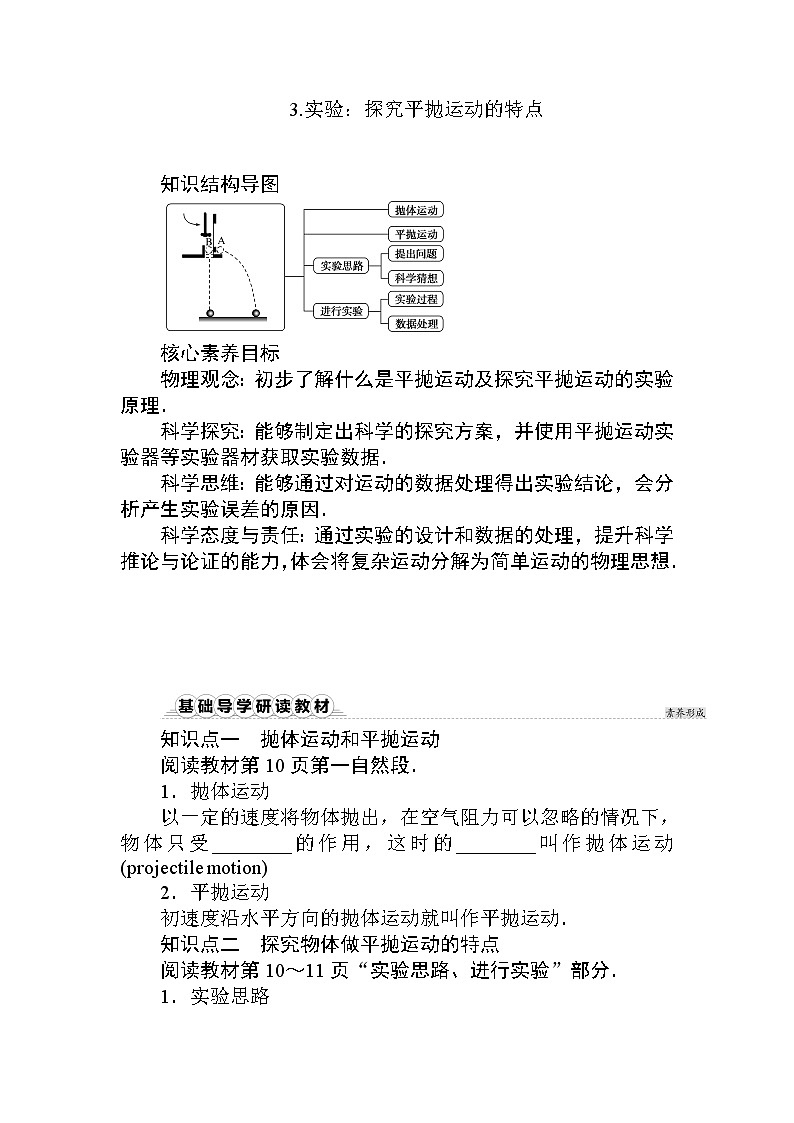 2020-2021学年高中物理新人教版必修第二册 5.3.实验：探究平抛运动的特点 学案01