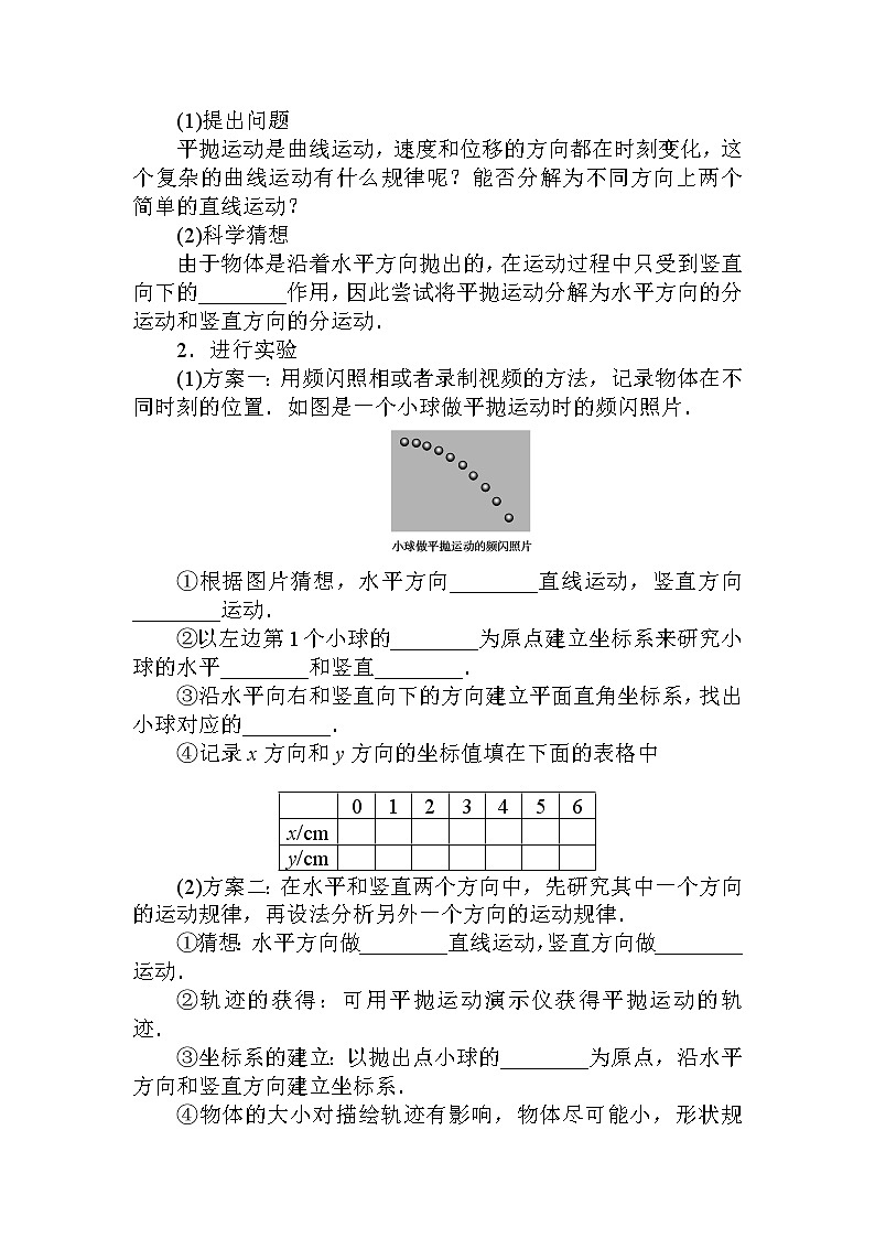 2020-2021学年高中物理新人教版必修第二册 5.3.实验：探究平抛运动的特点 学案02