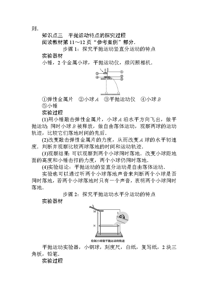 2020-2021学年高中物理新人教版必修第二册 5.3.实验：探究平抛运动的特点 学案03