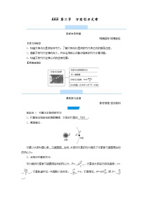 高中物理人教版 (2019)必修 第二册2 万有引力定律学案