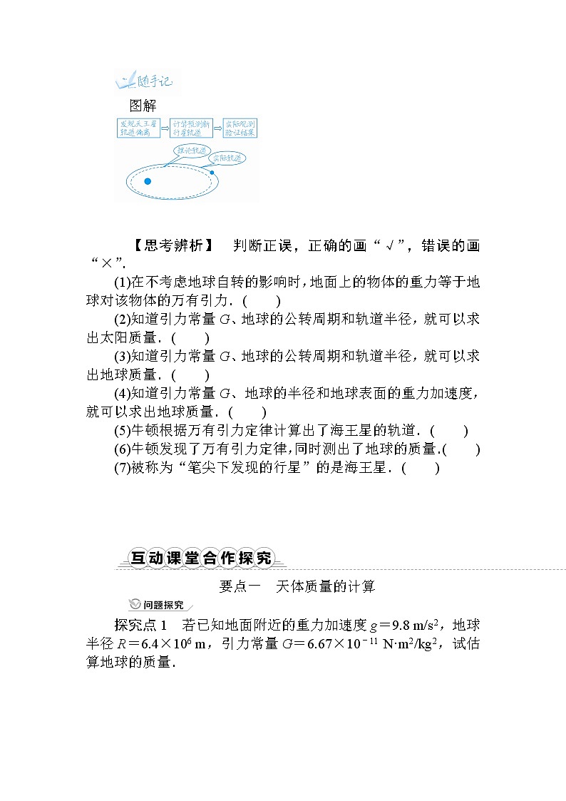 2020-2021学年高中物理新人教版 必修第二册 7.3.万有引力理论的成就 学案03
